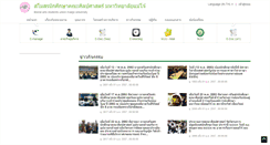 Desktop Screenshot of lasu.libarts.mju.ac.th