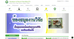 Desktop Screenshot of librae.mju.ac.th